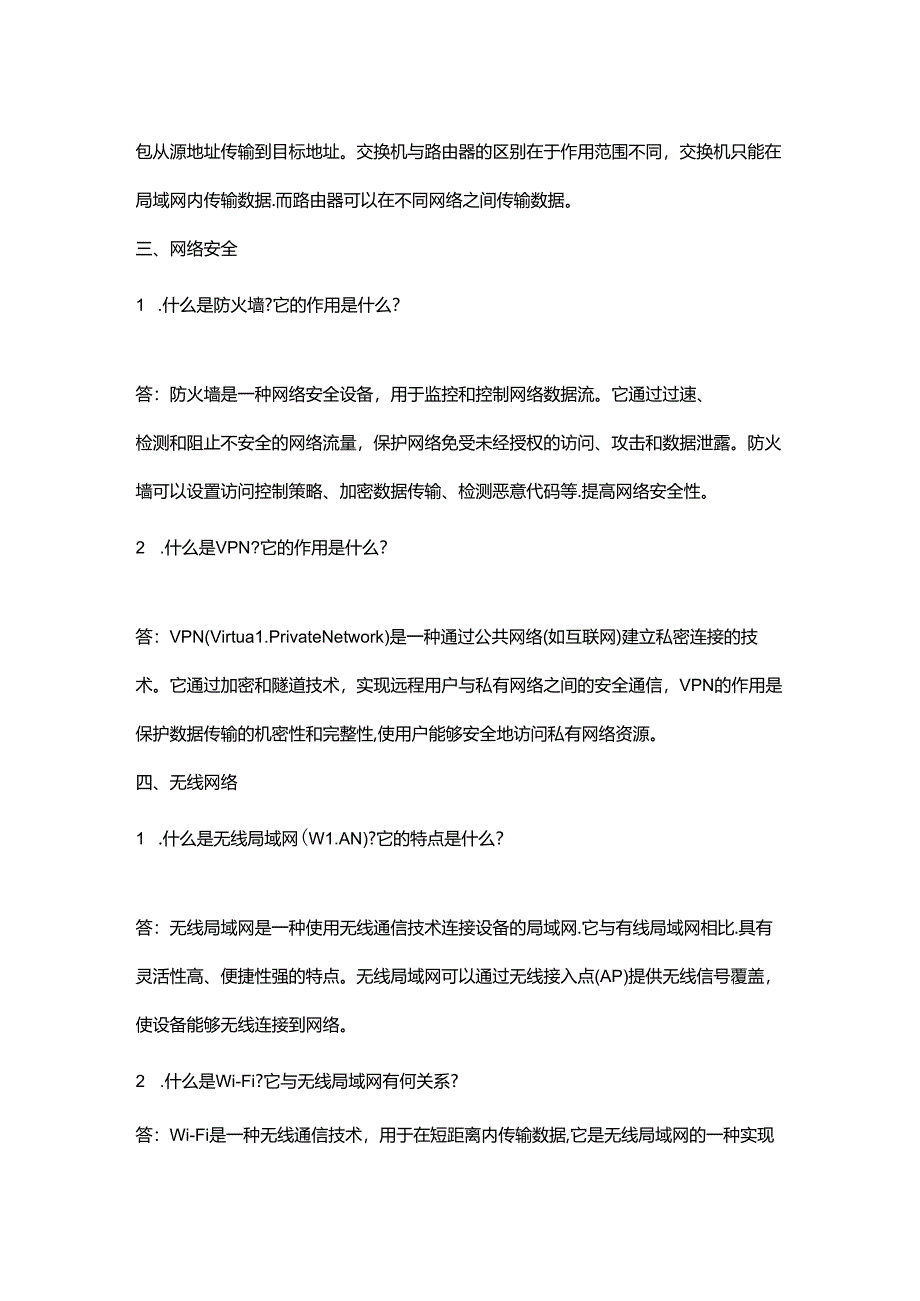 思科ccna复习题.docx_第2页