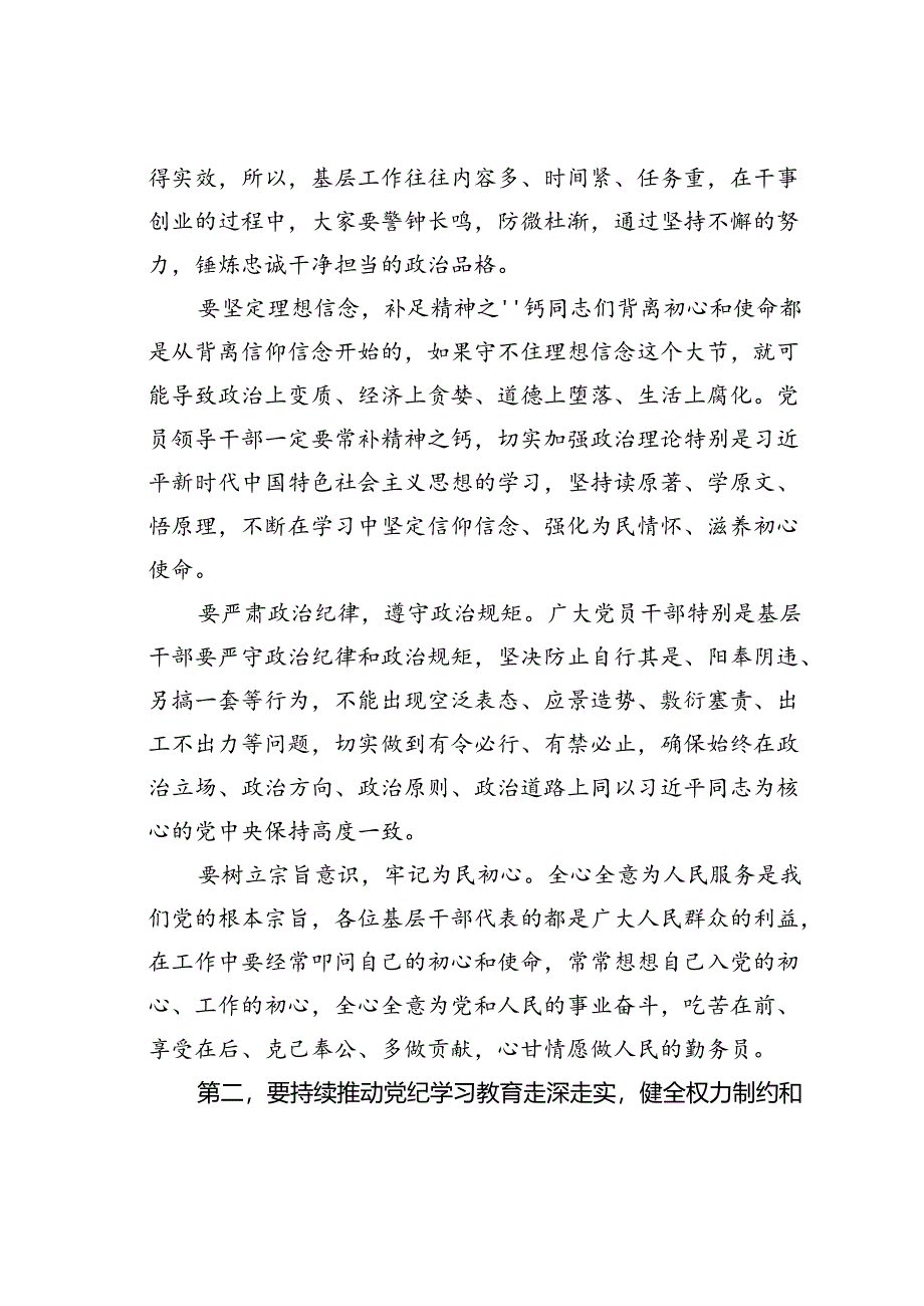 到某某村党建联系点关于纪律建设的党课讲稿.docx_第2页