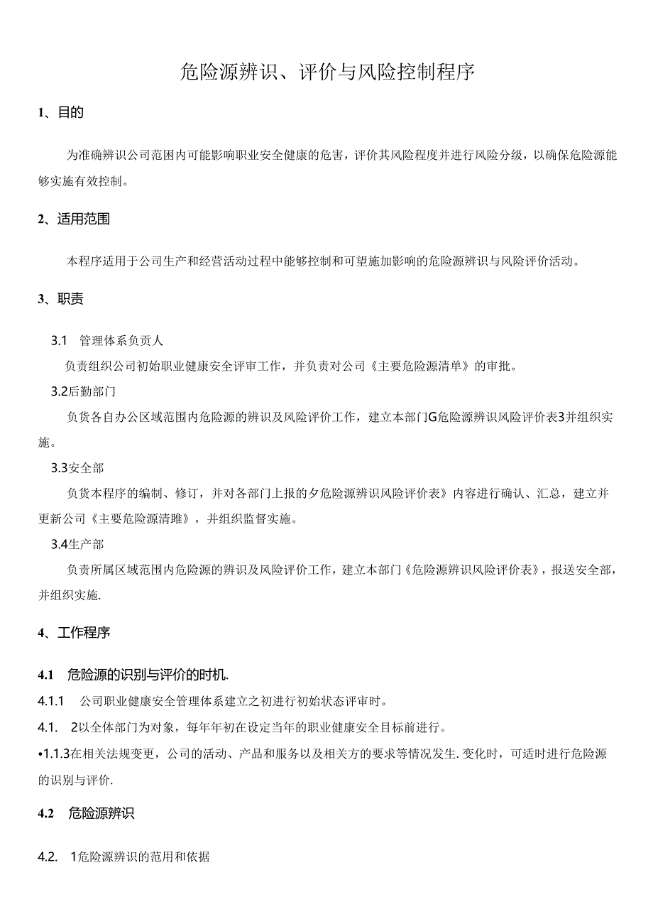 危险源辨识评价与风险控制程序.docx_第1页