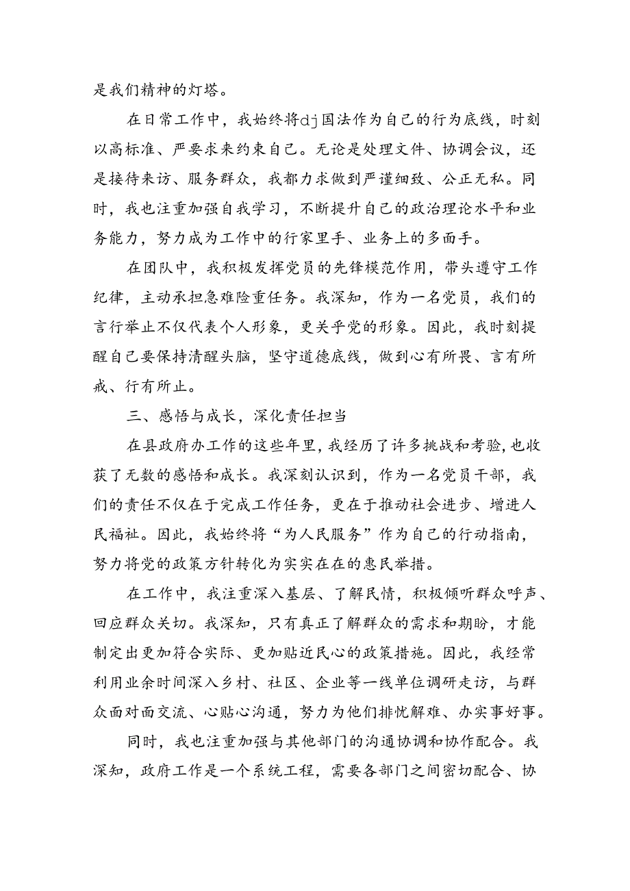 以行动诠释忠诚与担当辅导讲稿.docx_第2页