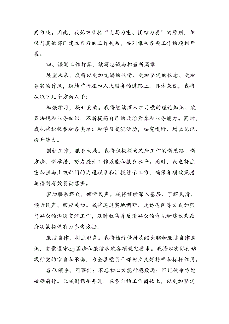 以行动诠释忠诚与担当辅导讲稿.docx_第3页