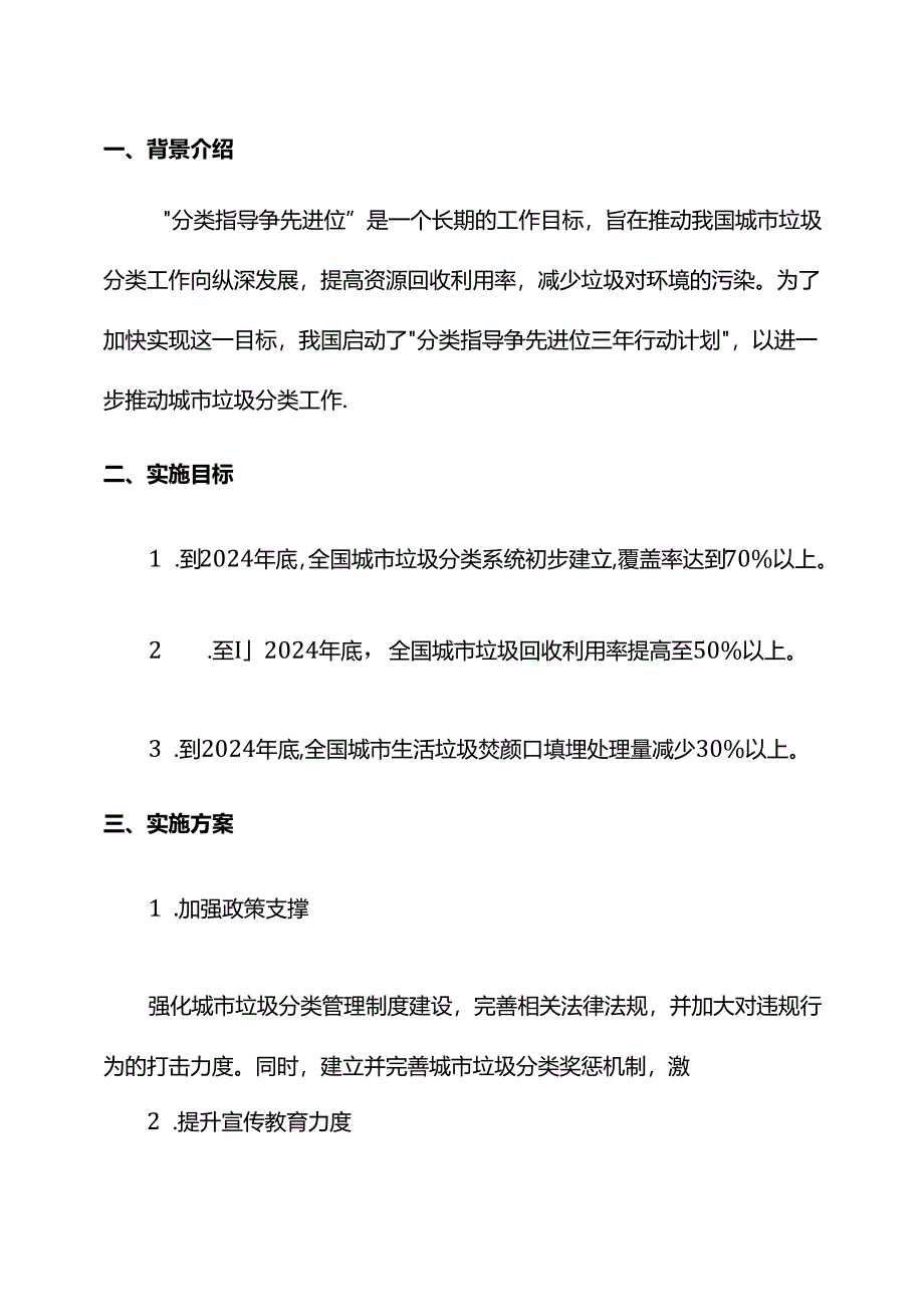 分类指导争先进位三年行动计划实施方案.docx_第1页