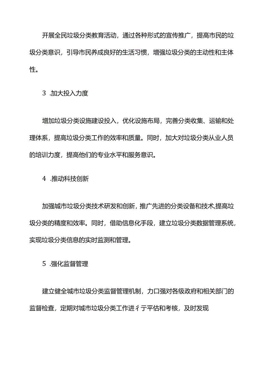 分类指导争先进位三年行动计划实施方案.docx_第2页