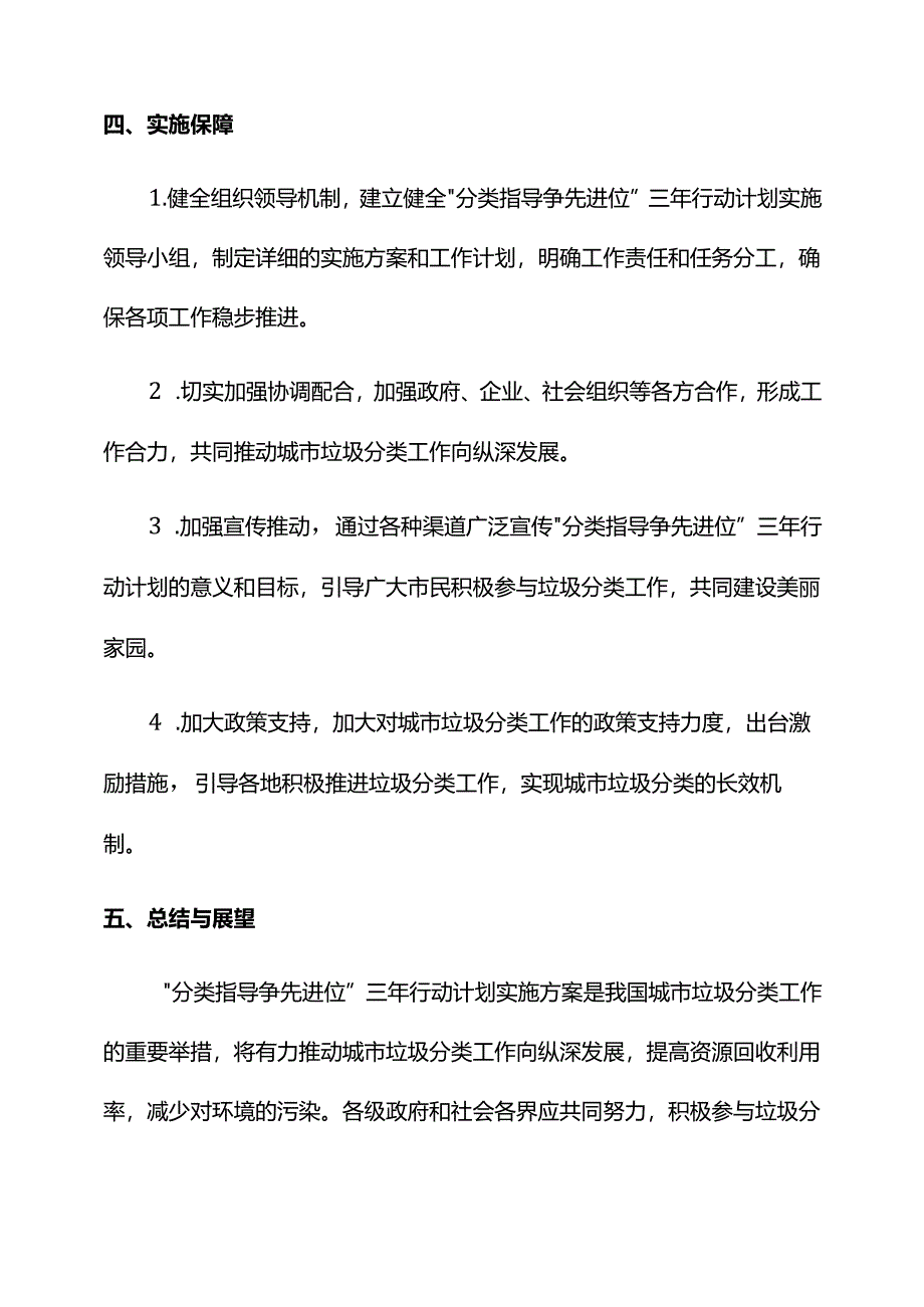 分类指导争先进位三年行动计划实施方案.docx_第3页