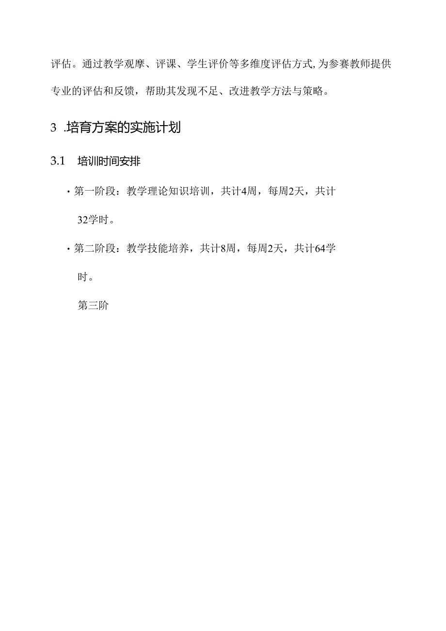 教学能力大赛项目培育方案.docx_第3页