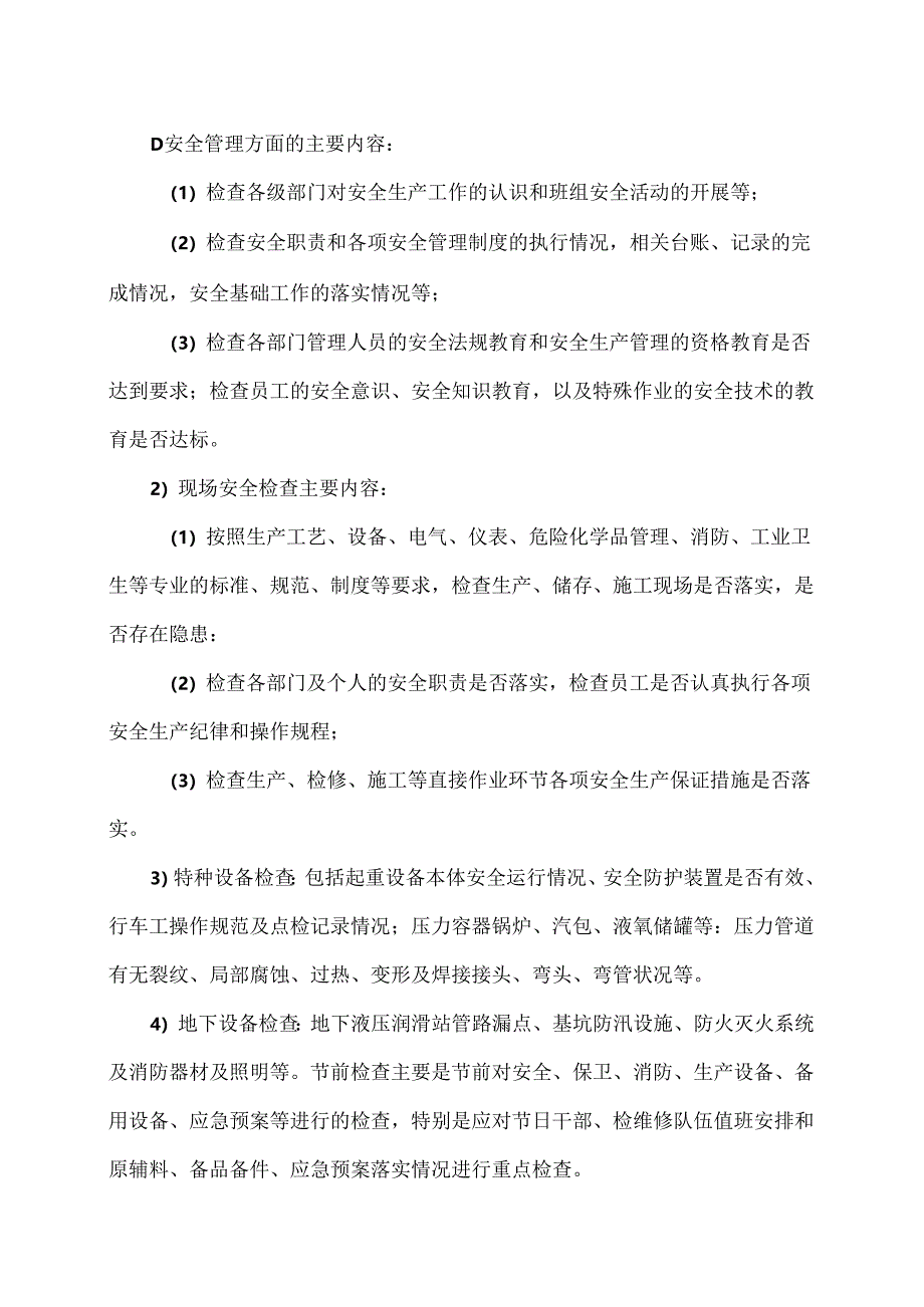 XX可再生能源科技有限公司隐患排查工作方案（2024年）.docx_第2页