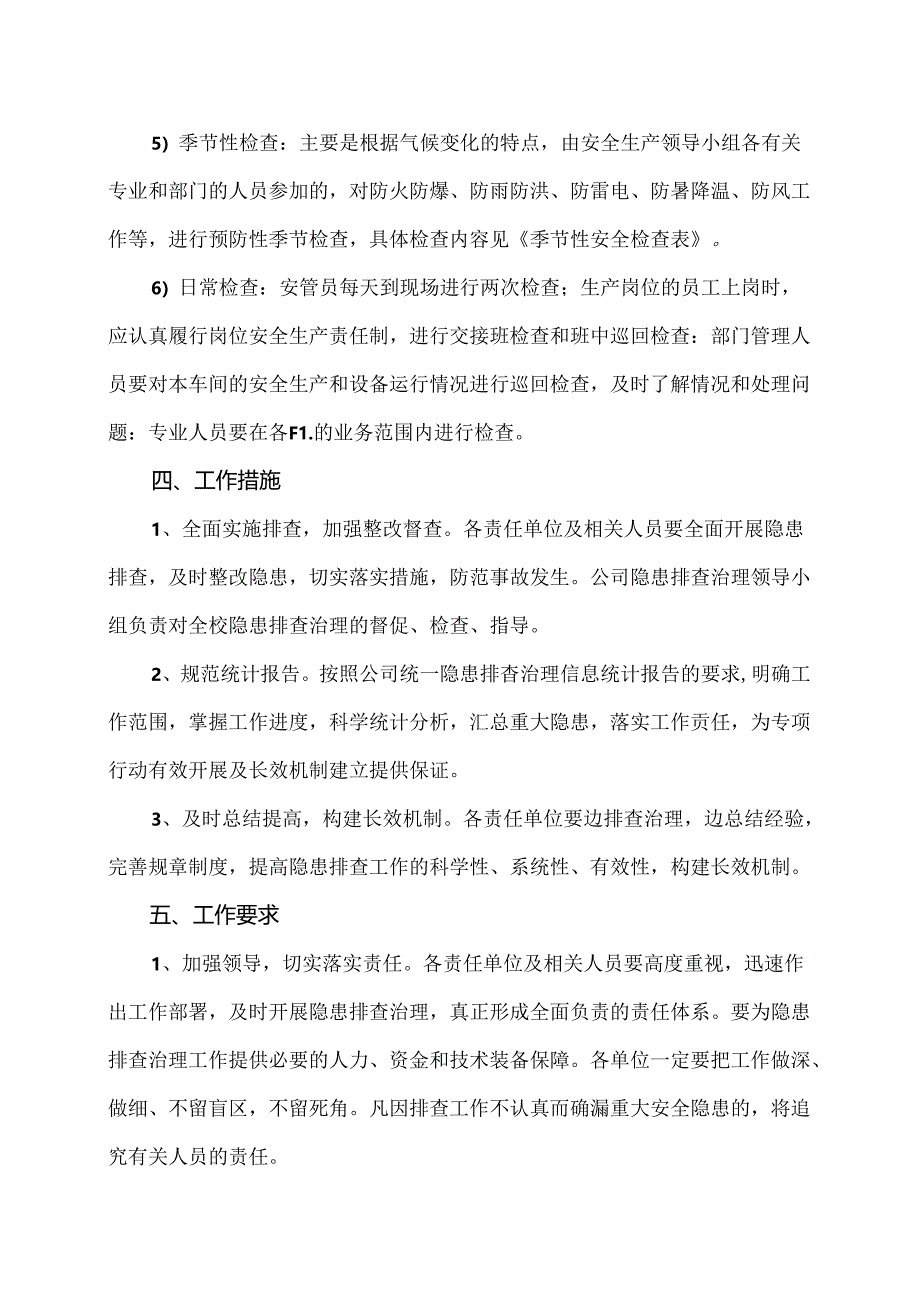 XX可再生能源科技有限公司隐患排查工作方案（2024年）.docx_第3页