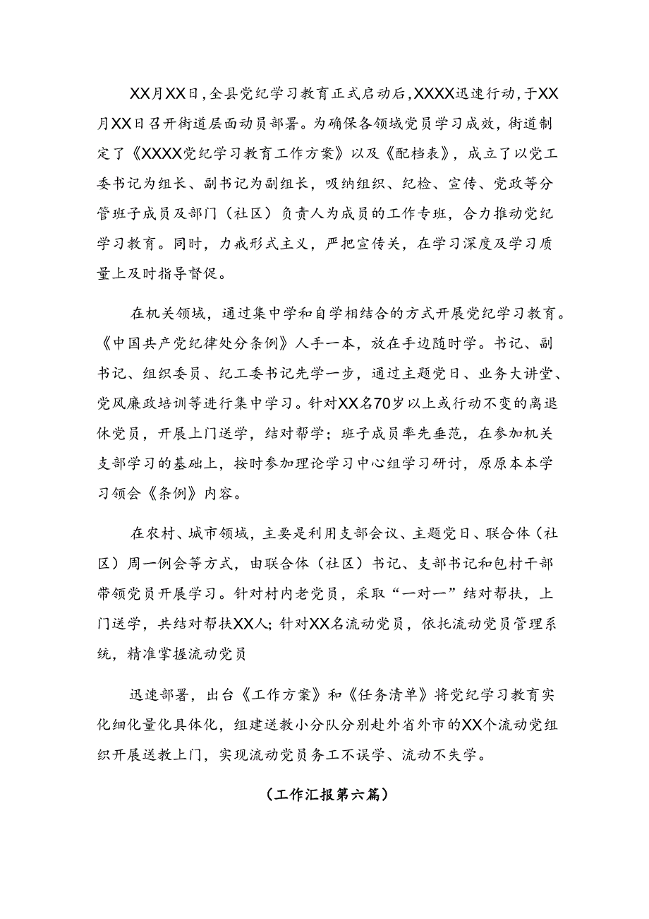 7篇汇编2024年在学习贯彻纪律集中教育阶段总结、亮点与成效.docx_第2页