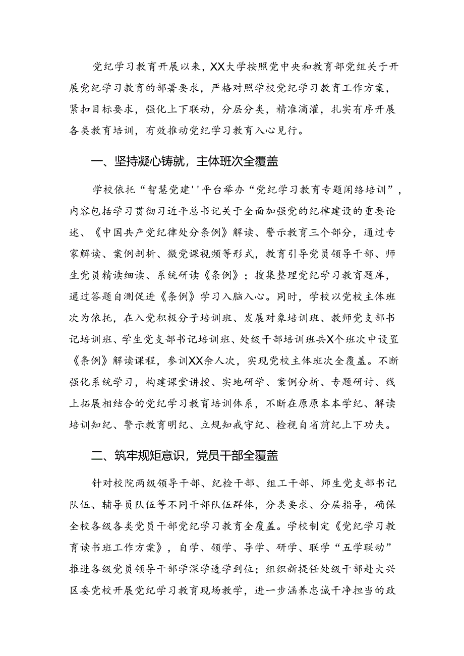 7篇汇编2024年在学习贯彻纪律集中教育阶段总结、亮点与成效.docx_第3页