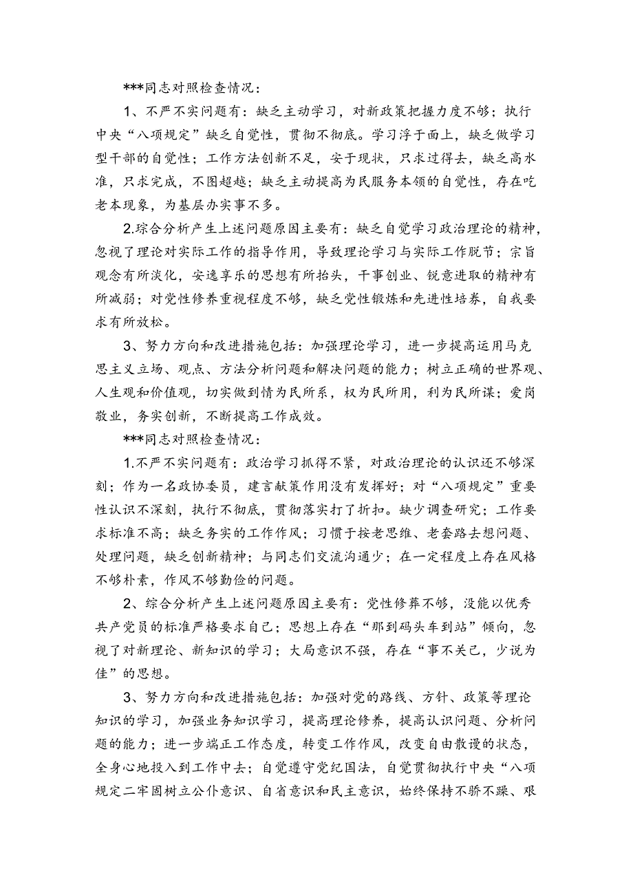 学校主题教育专题民主生活会情况报告范文(优质5篇).docx_第3页