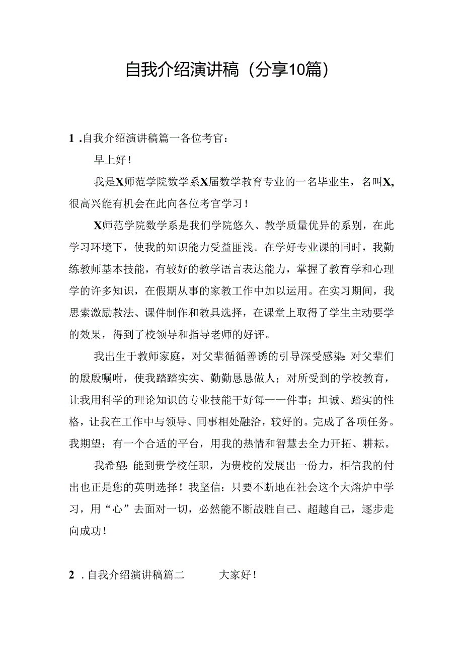 自我介绍演讲稿（分享10篇）.docx_第1页