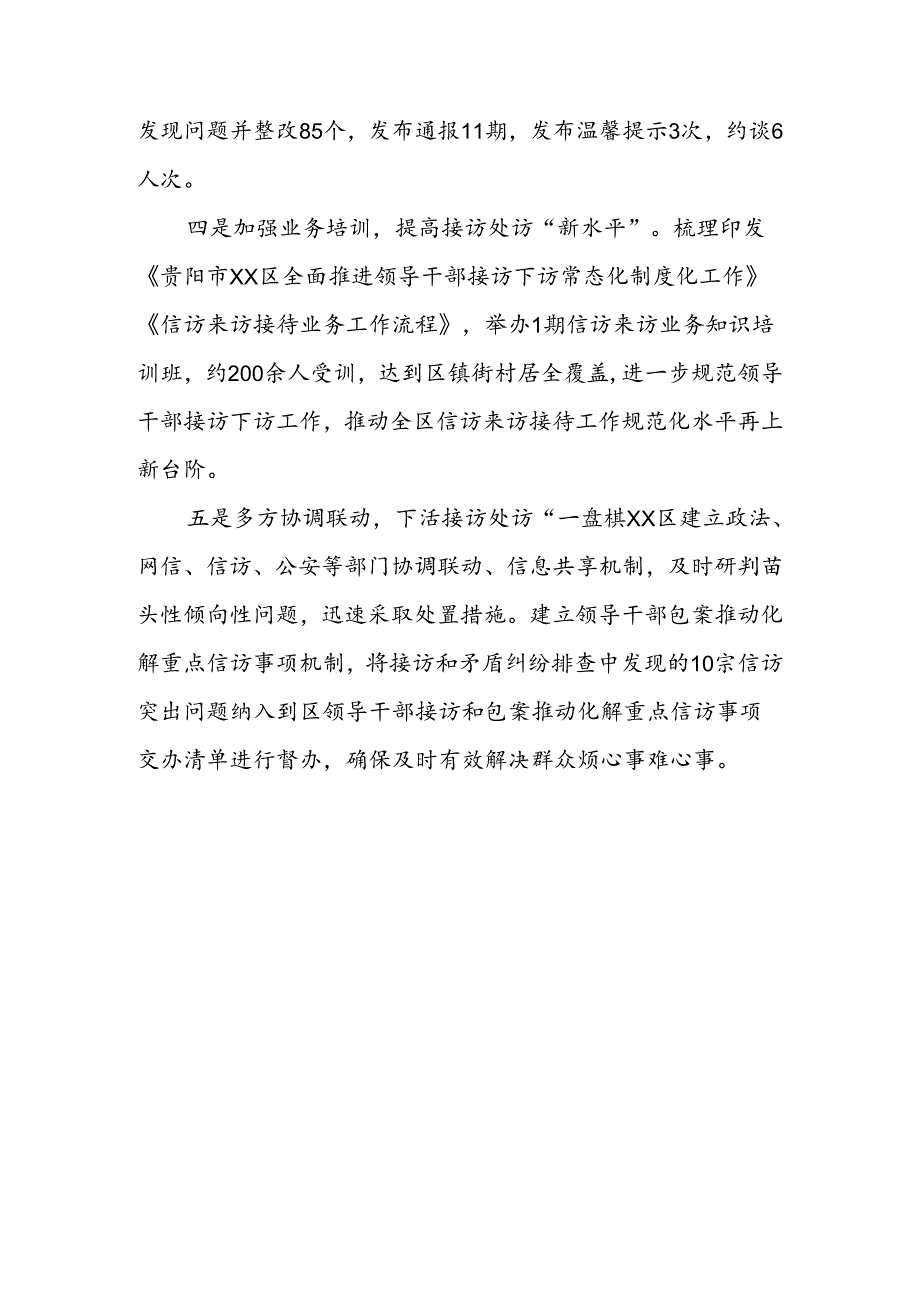 区领导干部接访下访情况汇报.docx_第2页