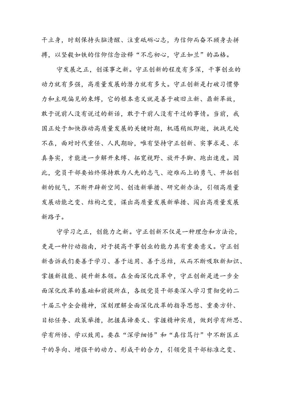 2024年8月学习贯彻二十届三中全会决议精神研讨发言5篇.docx_第2页