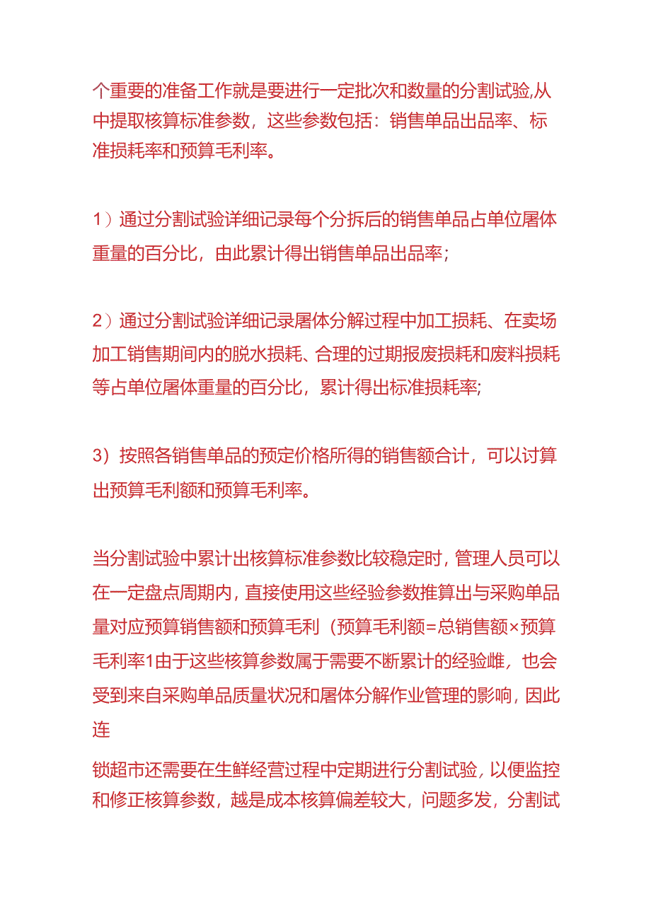 超市管理实操-生鲜毛利损耗计算公式.docx_第3页