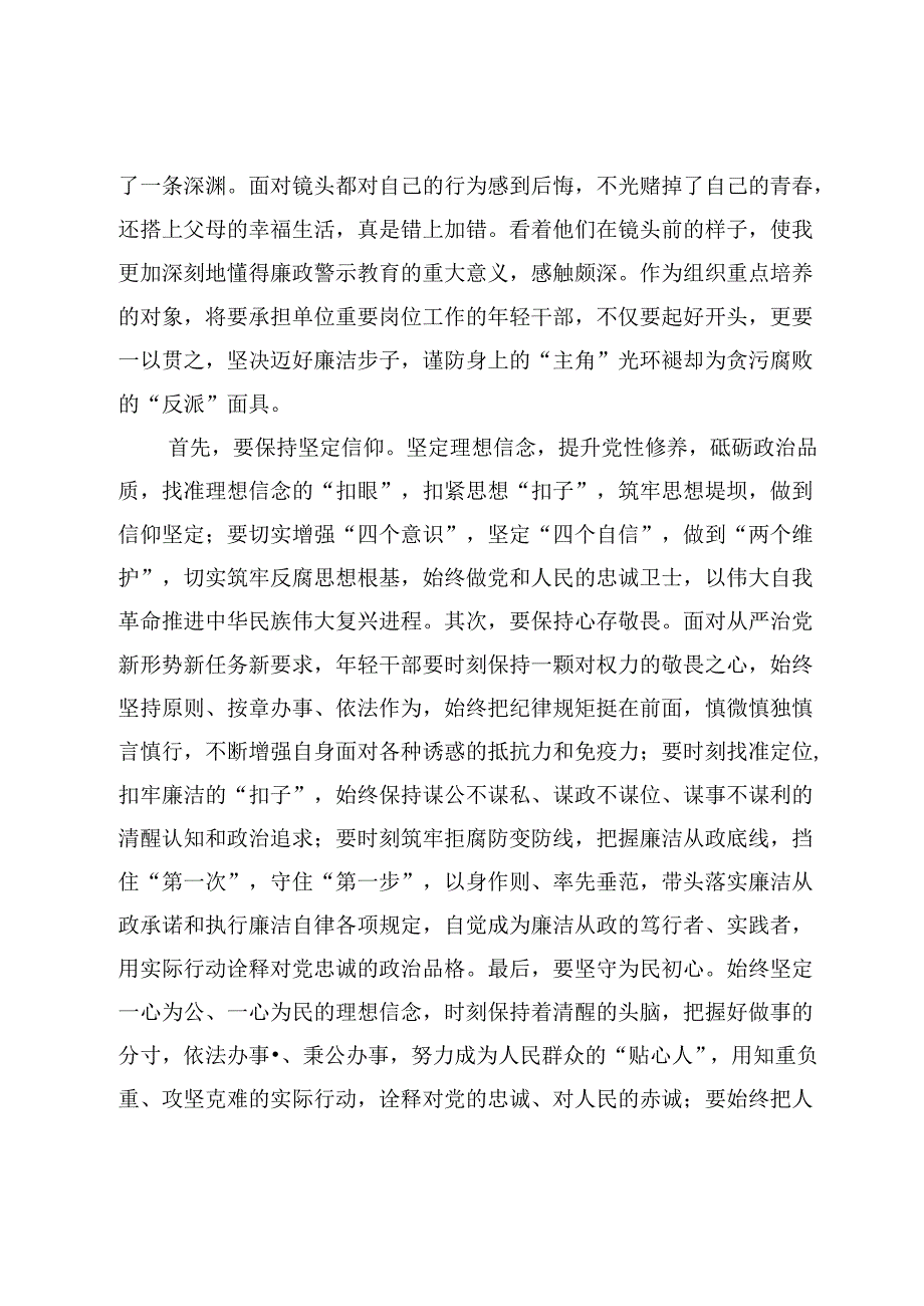 在青年干部话清廉交流会上的发言提纲.docx_第2页