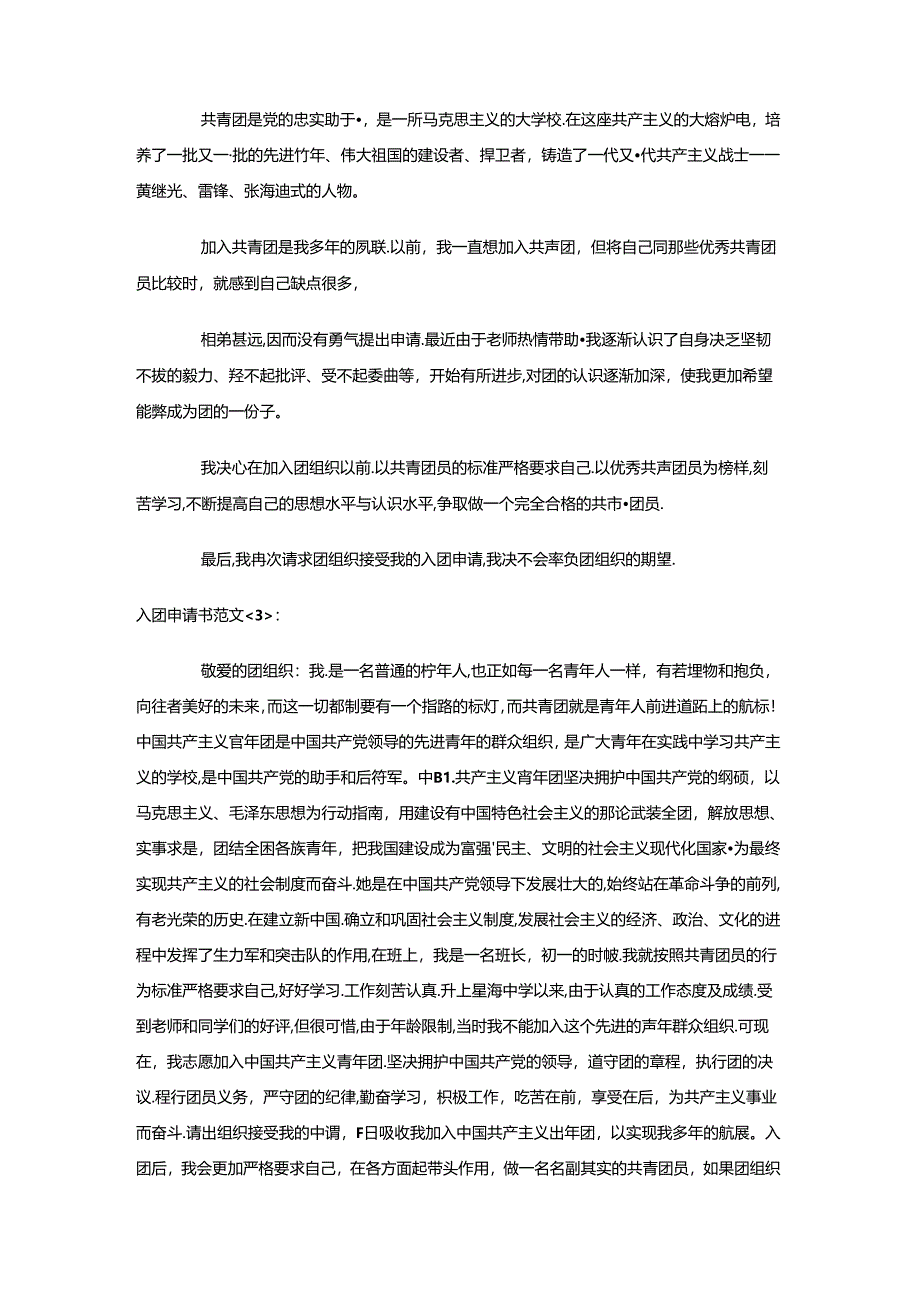 入团申请书范文5篇.docx_第2页