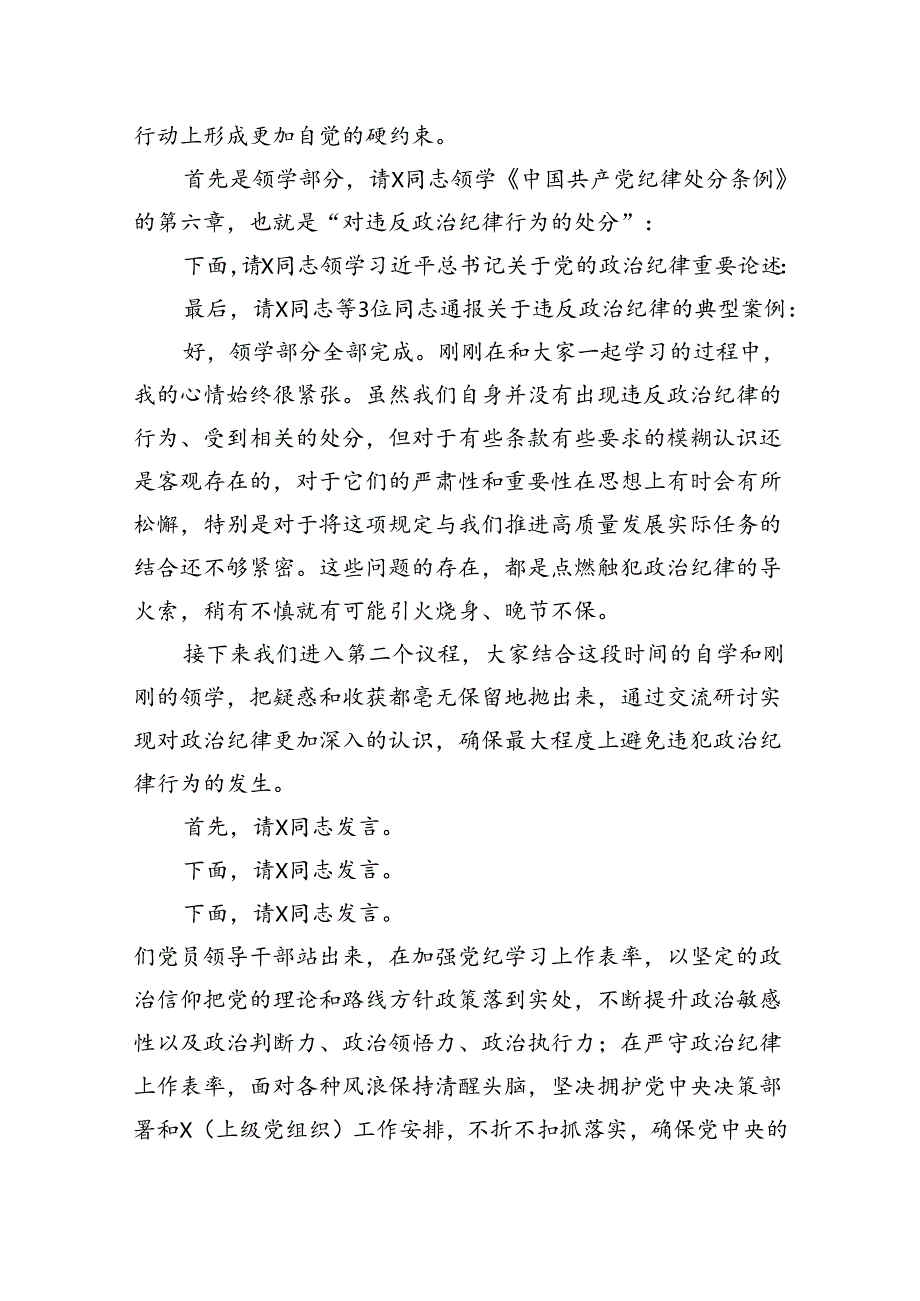 （9篇）公司党委中心组集体学习会上的主持词及总结讲话（党纪学习教育）供参考.docx_第3页