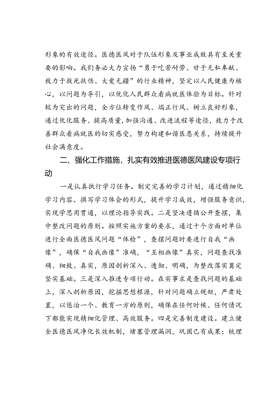 在某某医院医德医风建设专项行动启动会上的讲话.docx_第3页