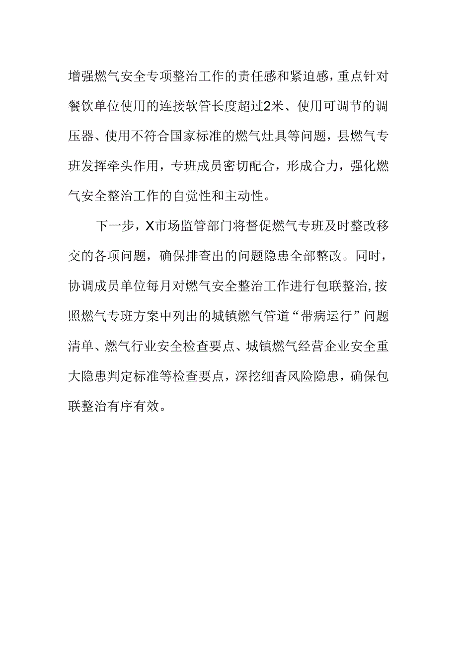 X市场监管部门开展城镇燃气安全包联工作新措施.docx_第2页