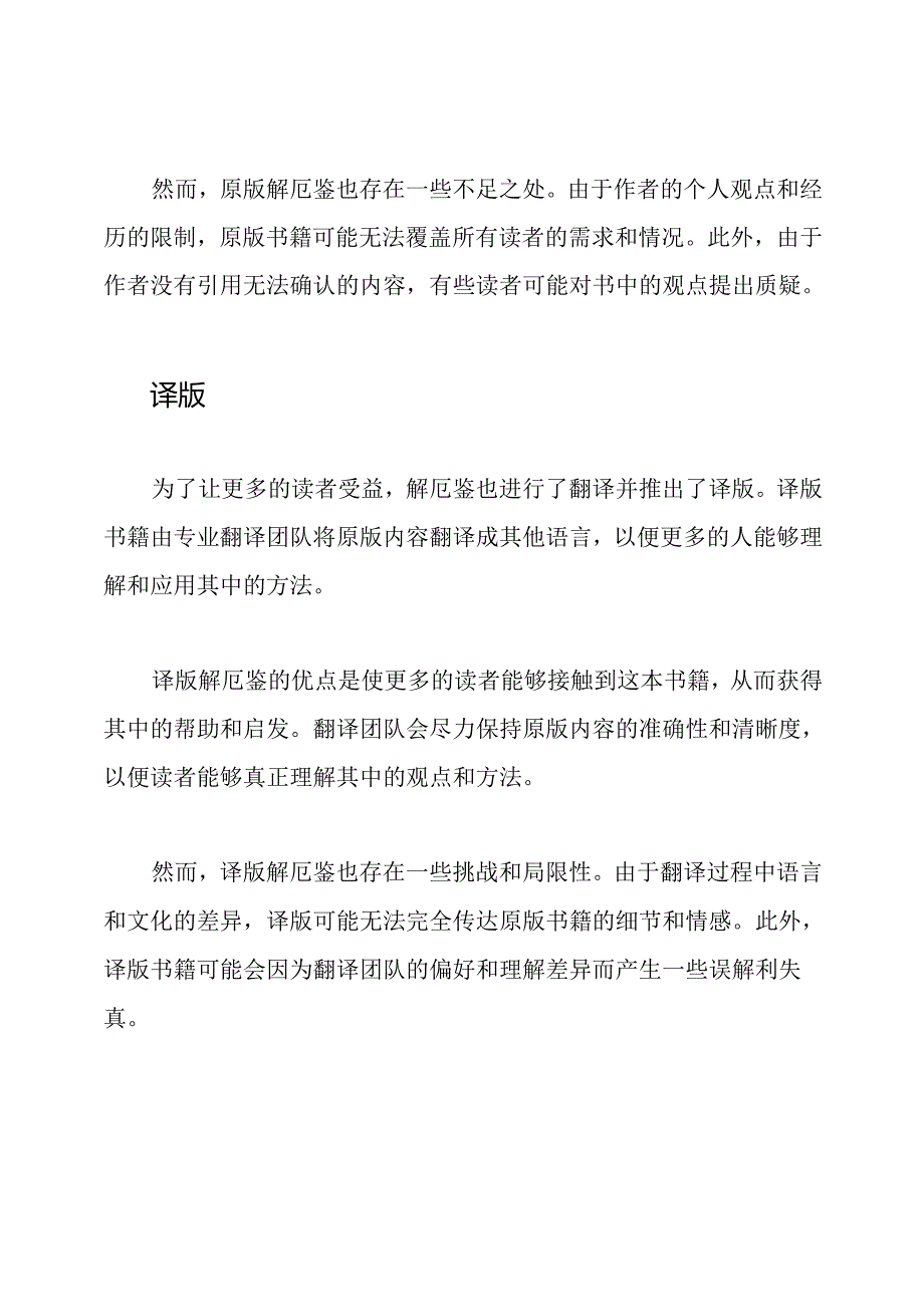 《解厄鉴》原版与译版.docx_第2页