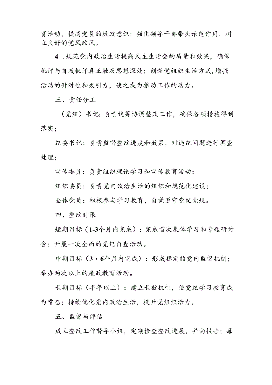 2024最新班子对照检查发言材料范文.docx_第2页