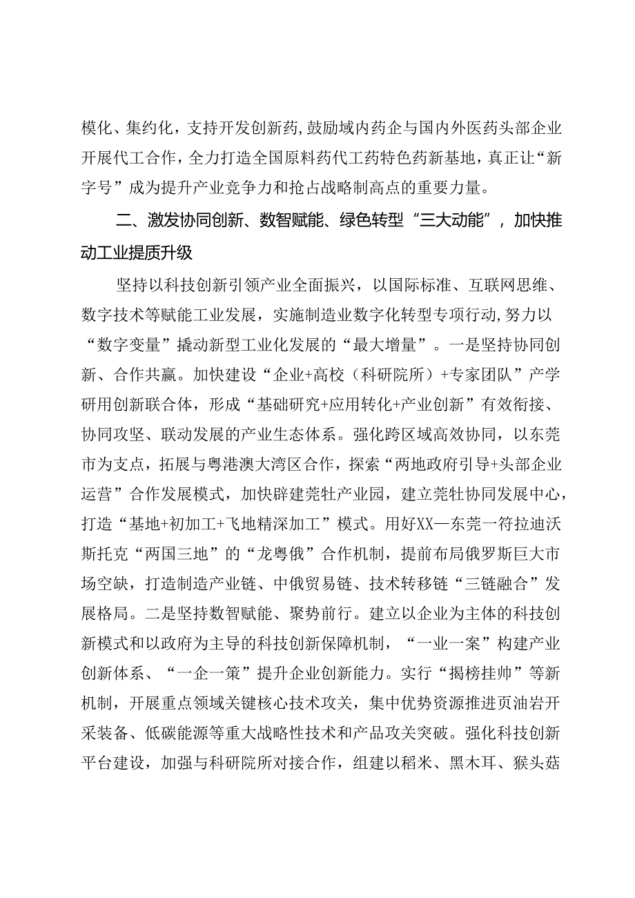 在2024年新型工业化年中推进大会上的讲话.docx_第3页