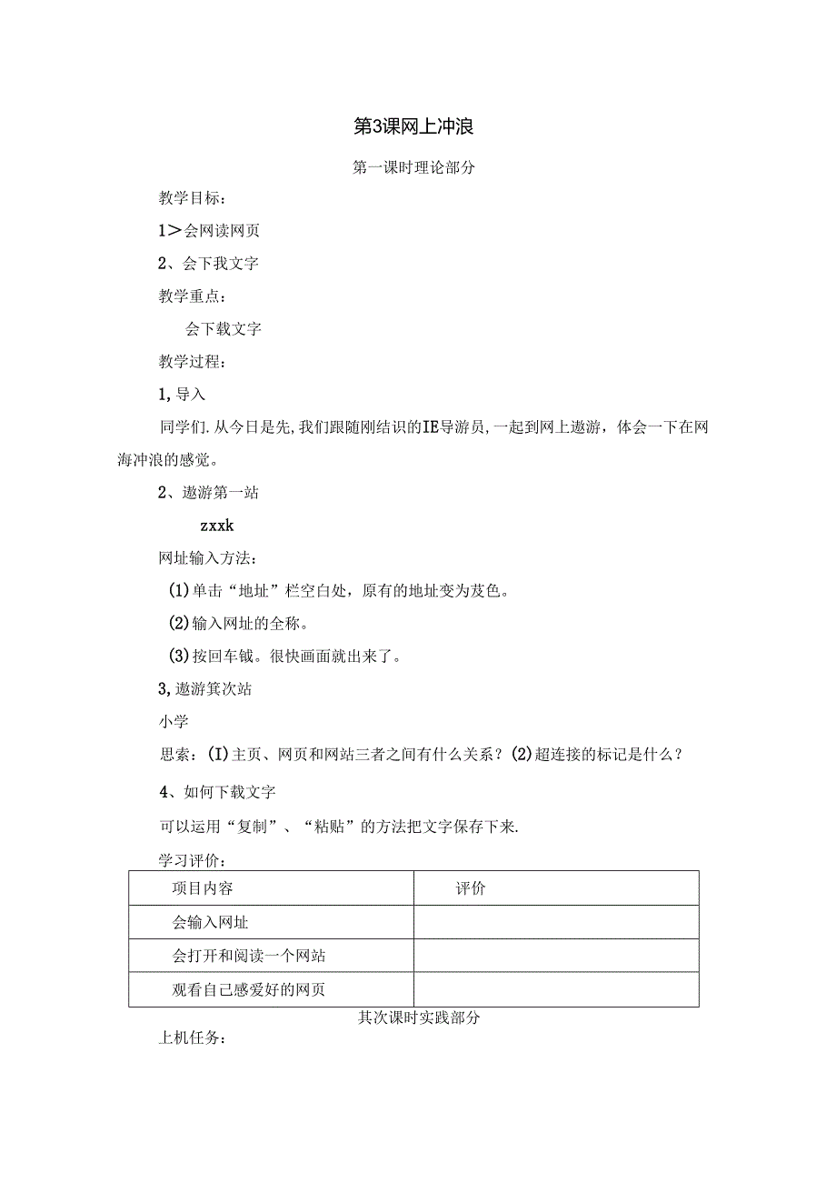 五年级下信息技术教案-网上冲浪_陕科版.docx_第1页