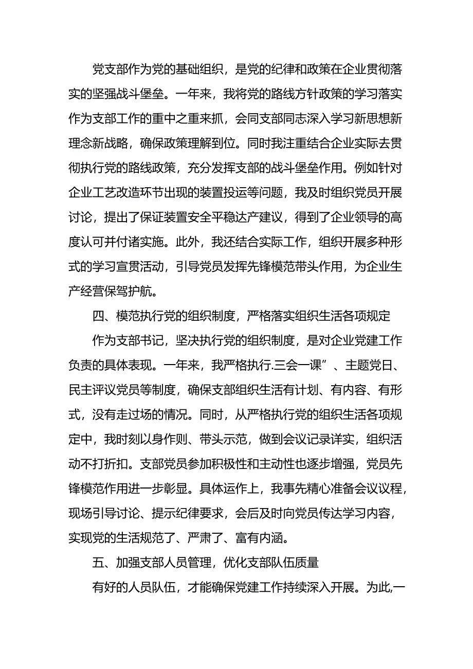 支部书记任职表现.docx_第2页