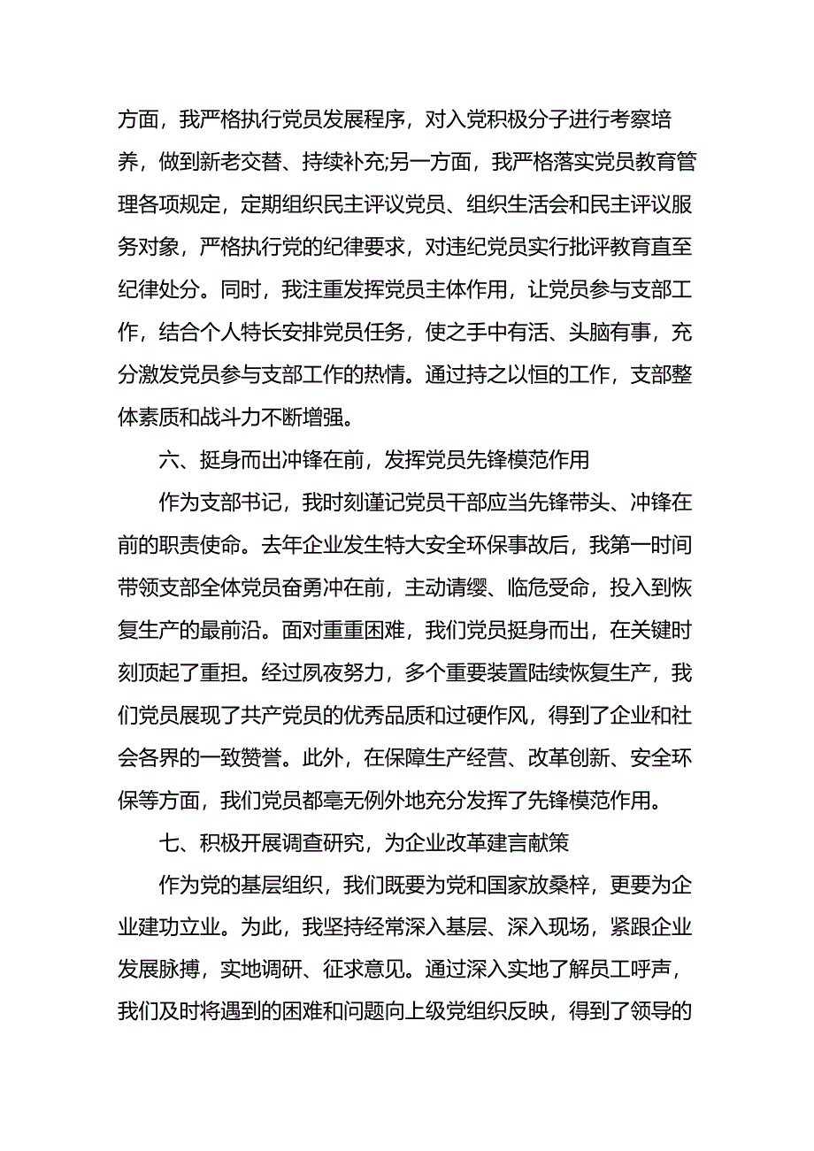 支部书记任职表现.docx_第3页