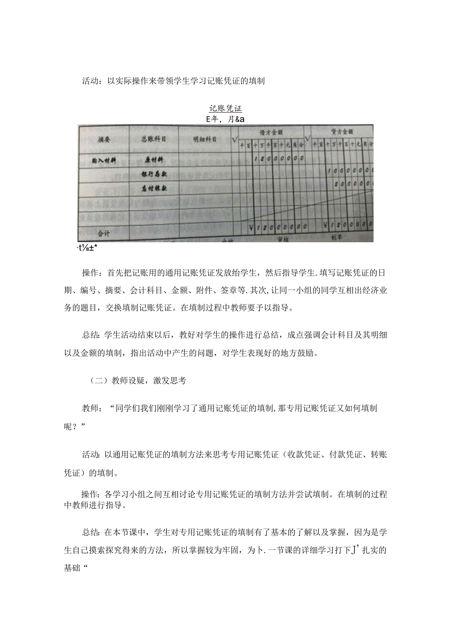 新课程改革在会计教学之中的应用.docx_第3页