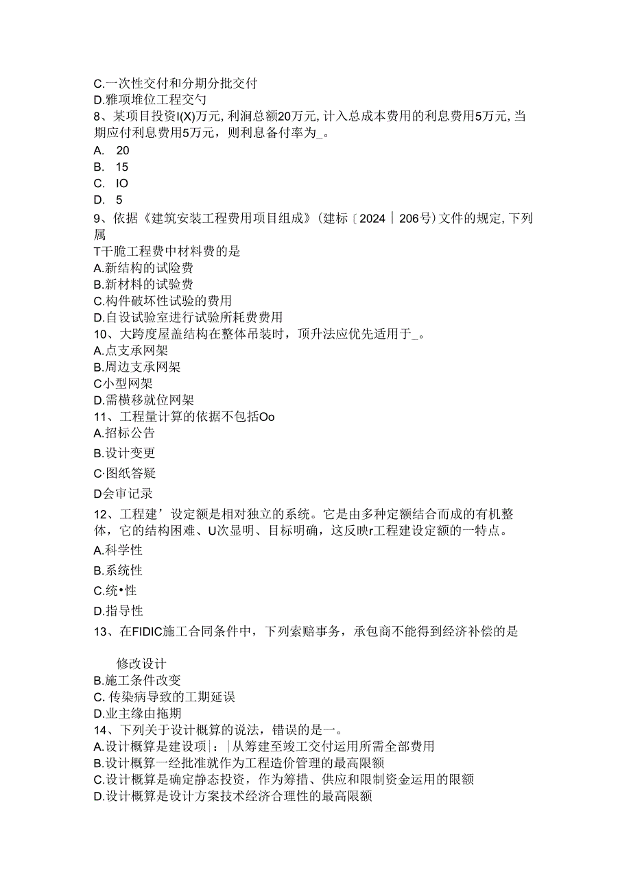 2024年造价师《造价管理》重点：人工、材料、机械台班消耗量定额试题.docx_第2页