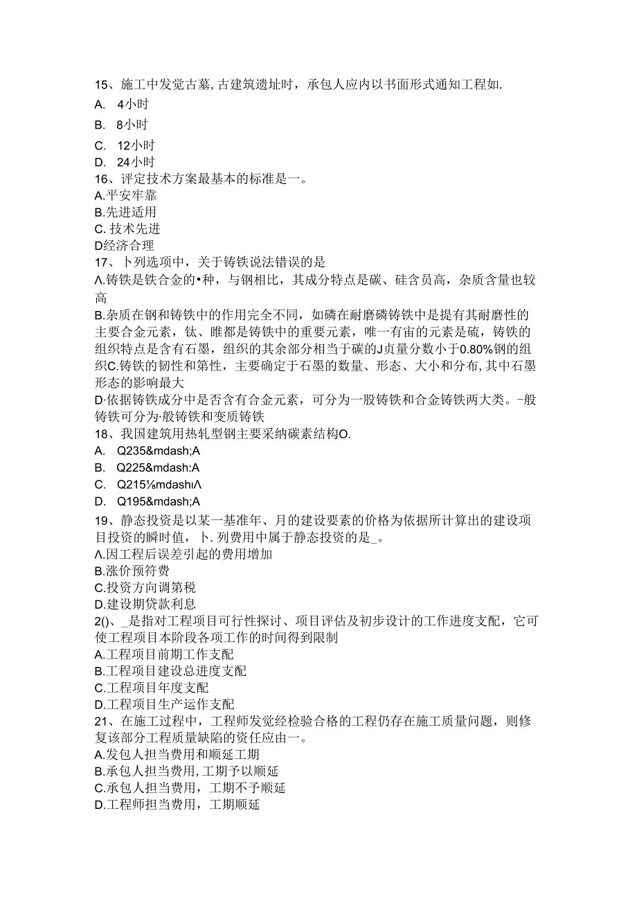 2024年造价师《造价管理》重点：人工、材料、机械台班消耗量定额试题.docx_第3页