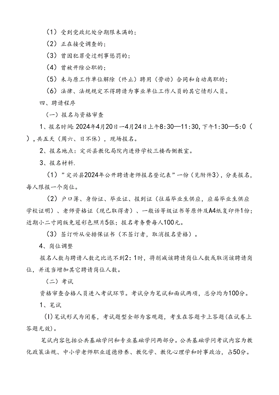 2024年招聘初小幼教师公告资料.docx_第2页