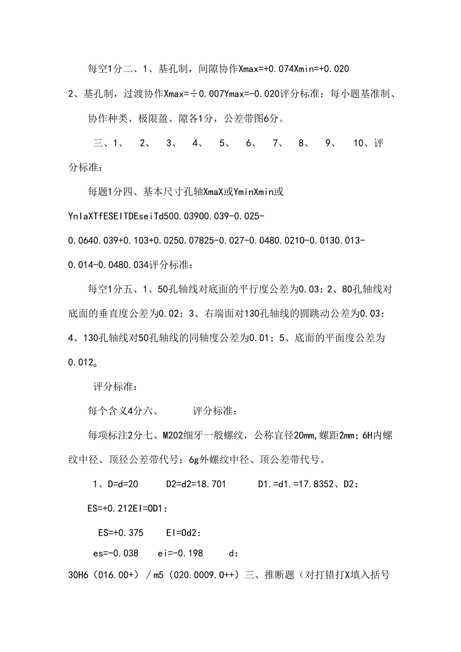 互换性试卷及答案.docx_第3页