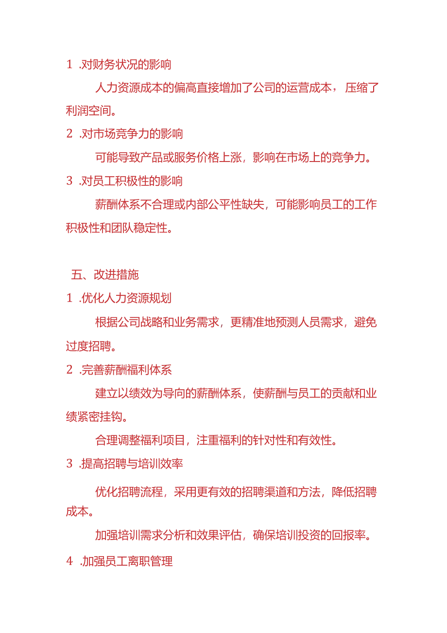 费用分析-人力资源成本偏高的情况说明.docx_第3页