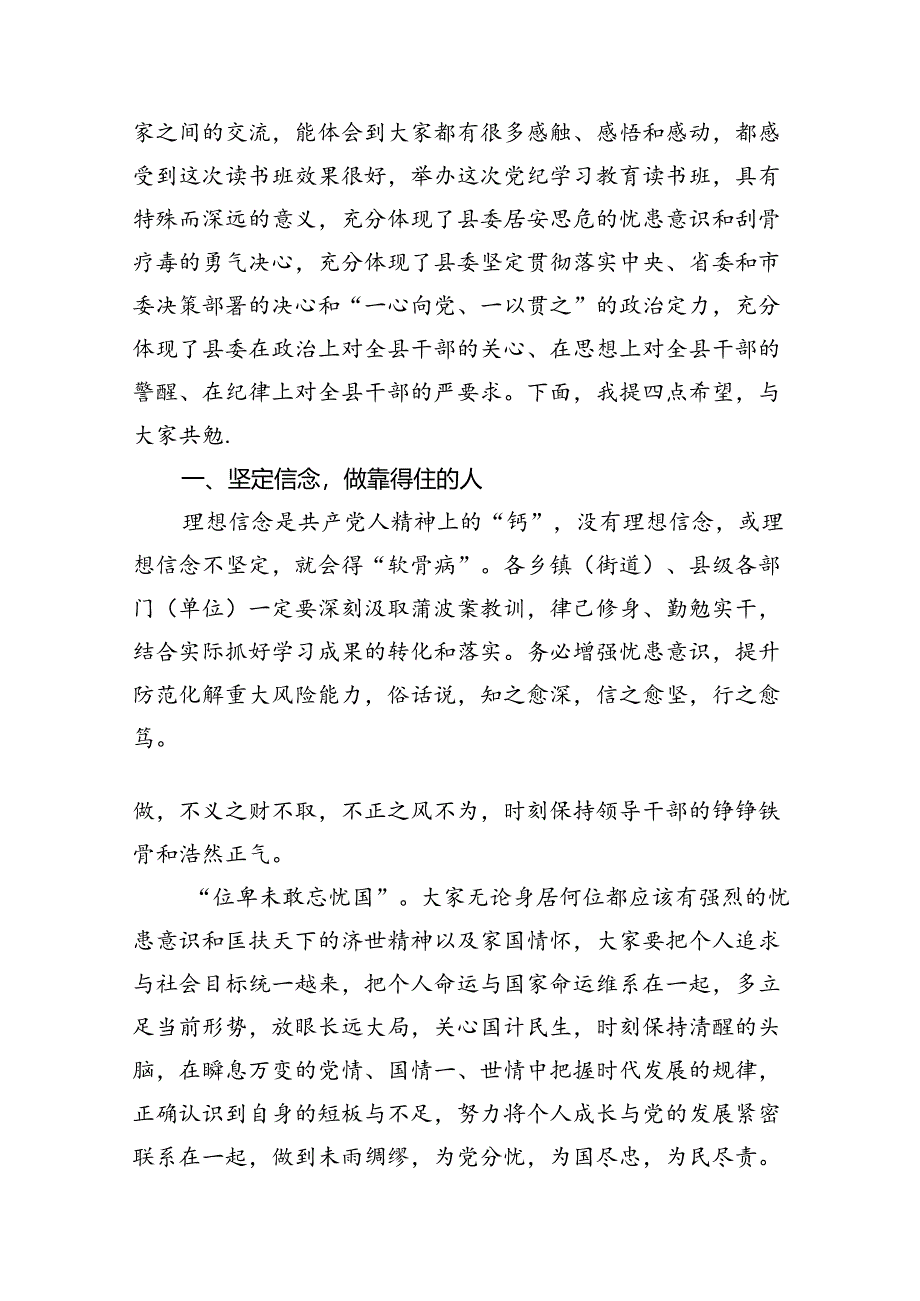 2024年党纪学习教育读书班总结讲话（共12篇）.docx_第2页