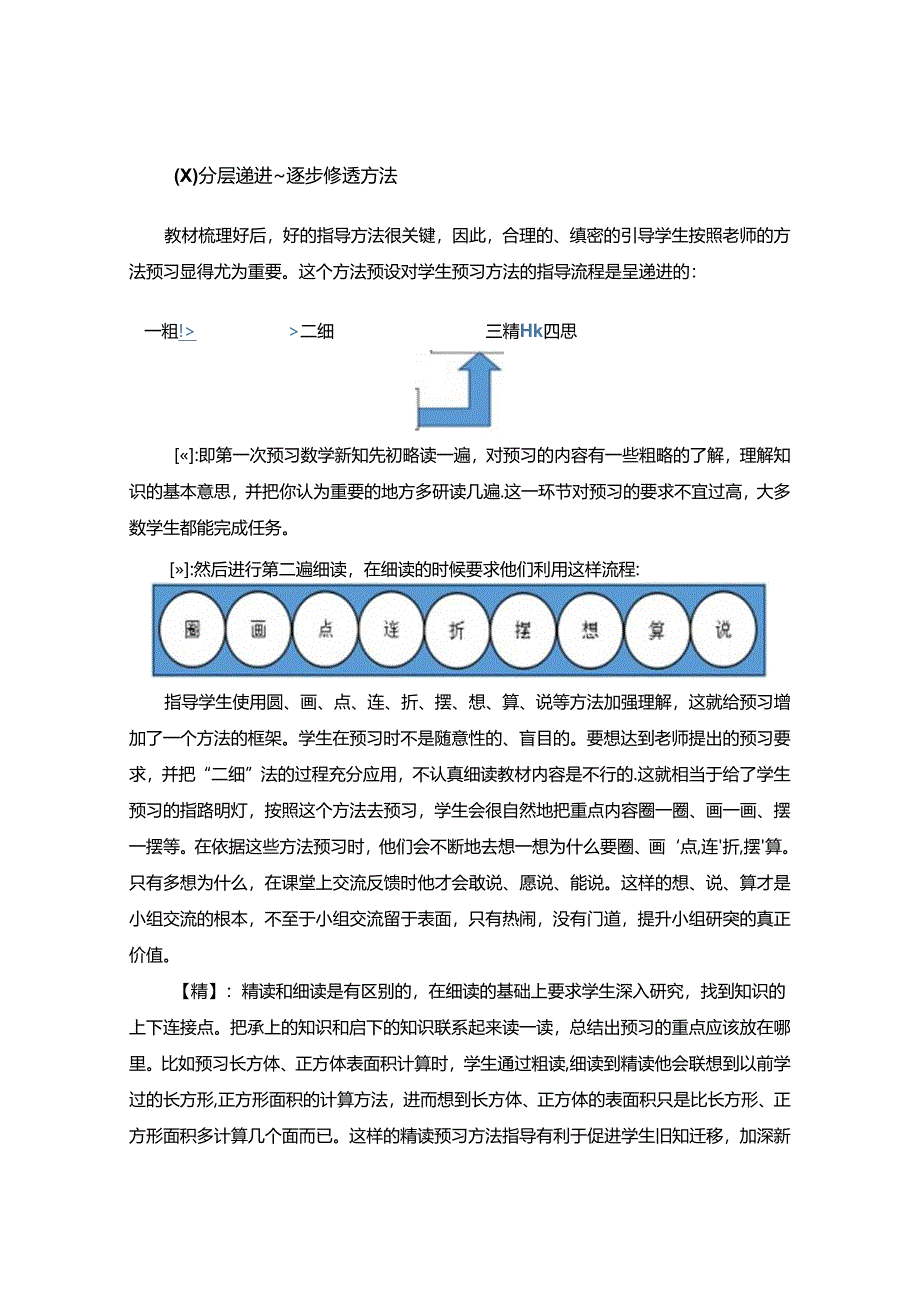 多元引导提升学生的“预习”能力.docx_第2页