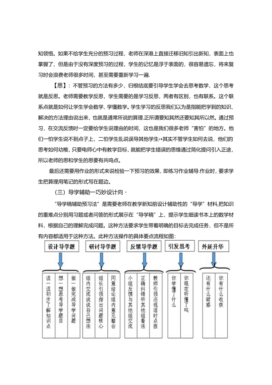 多元引导提升学生的“预习”能力.docx_第3页