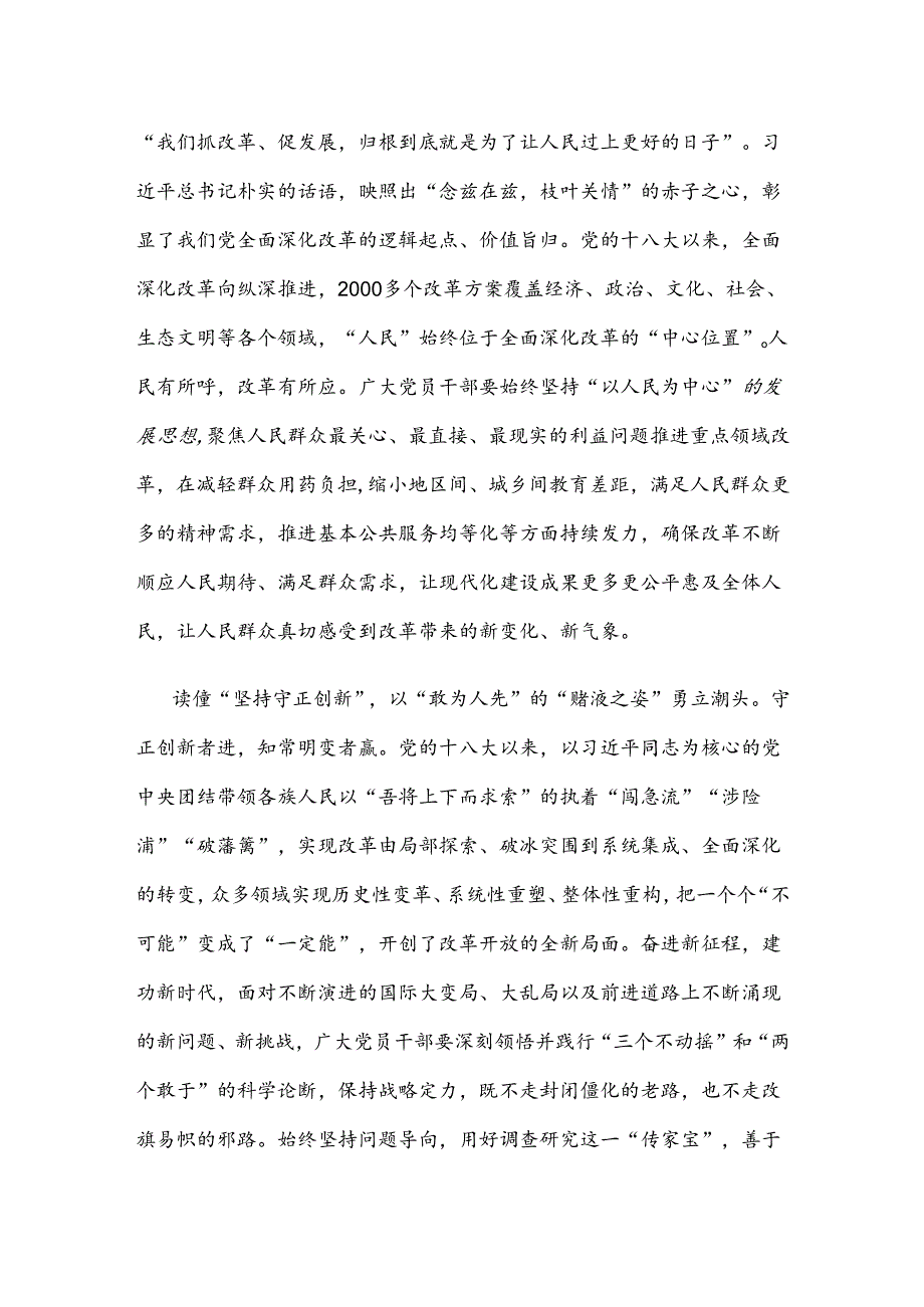 学习领悟党的二十届三中全会精神心得体会.docx_第2页