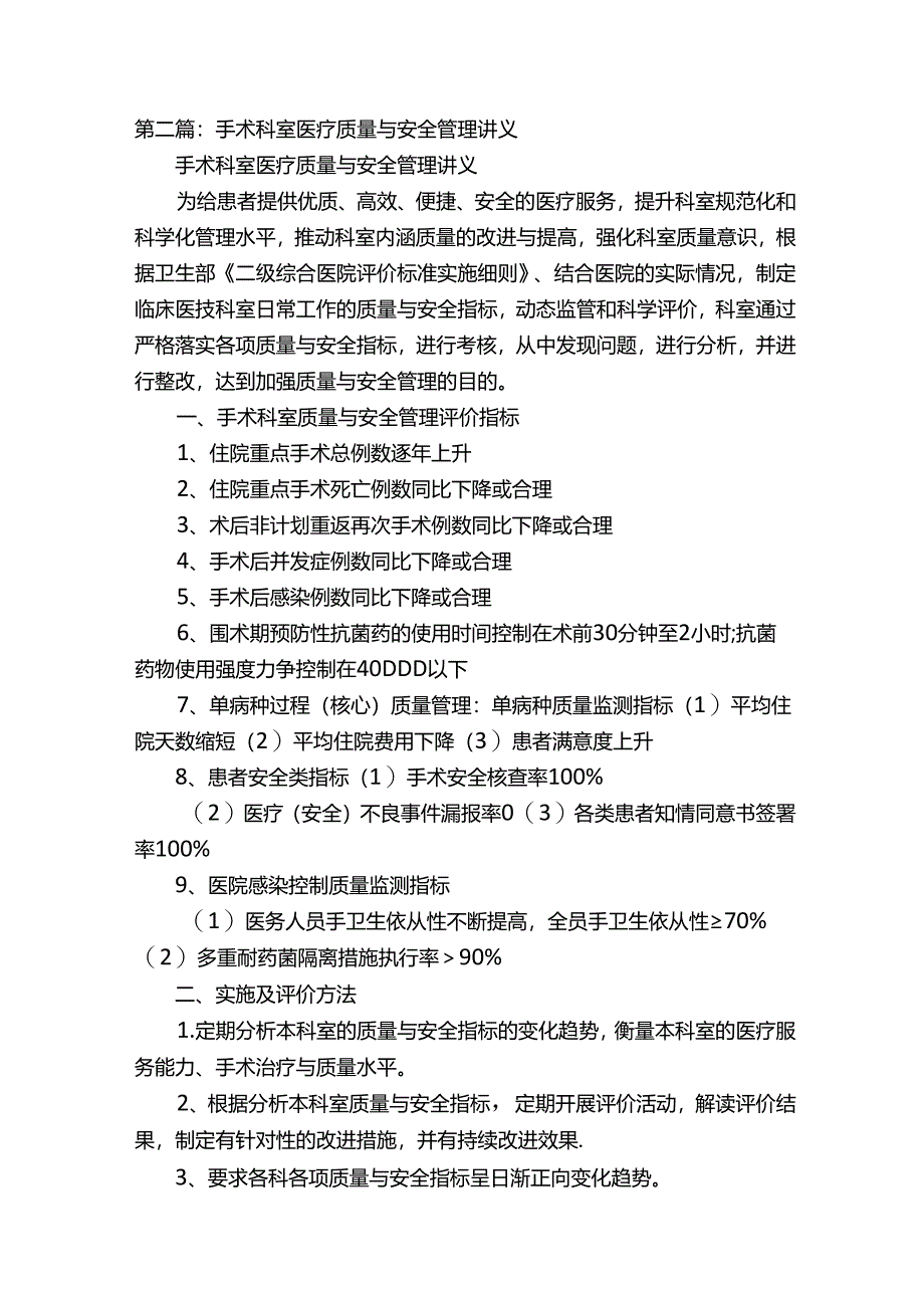 三甲评审-手术科室医疗质量与安全管理指标.docx_第3页