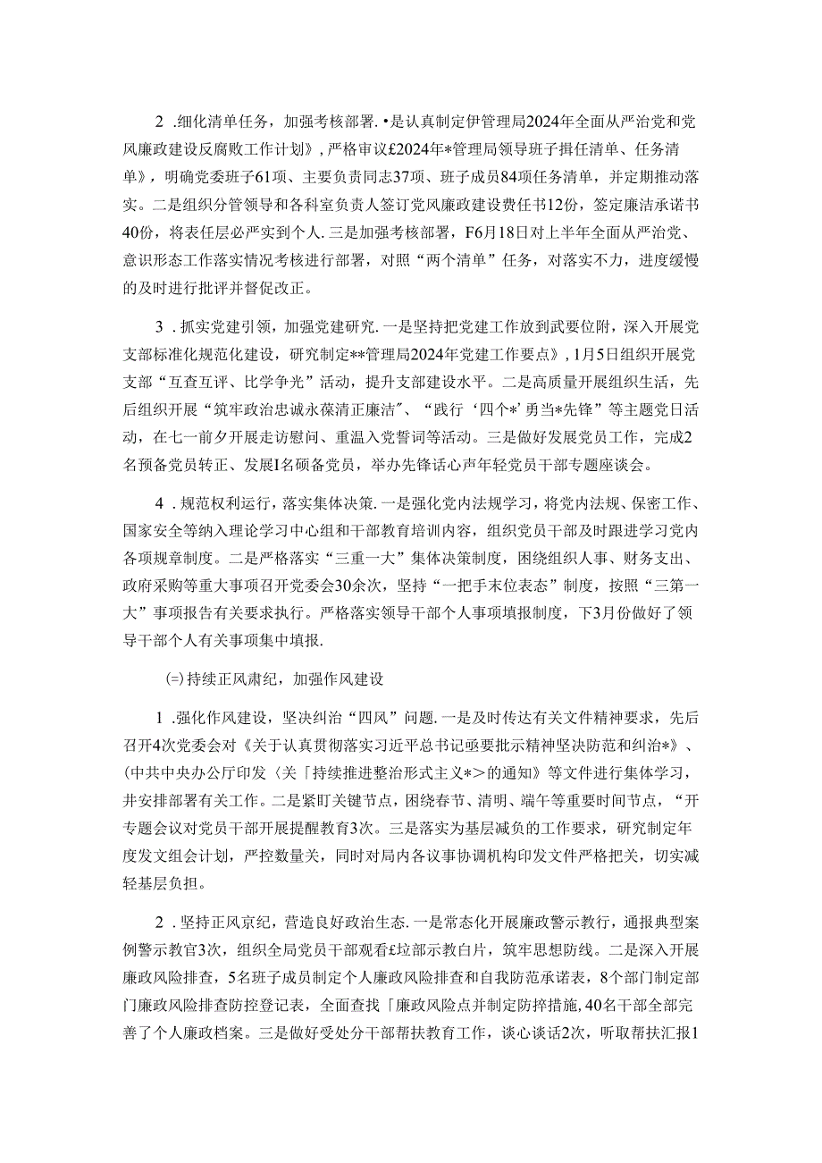 局2024年上半年党风廉政建设和反腐败工作情况汇报.docx_第2页