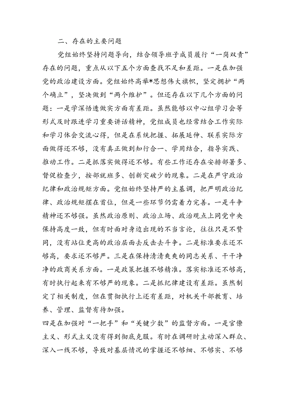 半年从严治党形势总结.docx_第2页