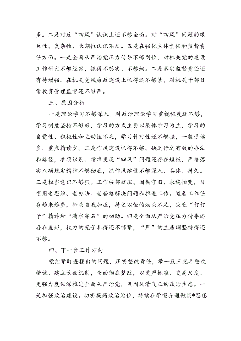 半年从严治党形势总结.docx_第3页