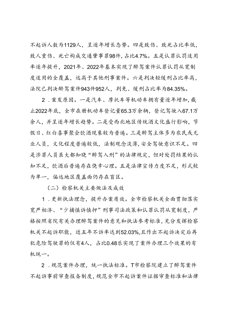 调研报告：20240630以高质量检察履职推动醉驾综合治理现代化调研报告——甘肃省天水市人民检察院.docx_第2页