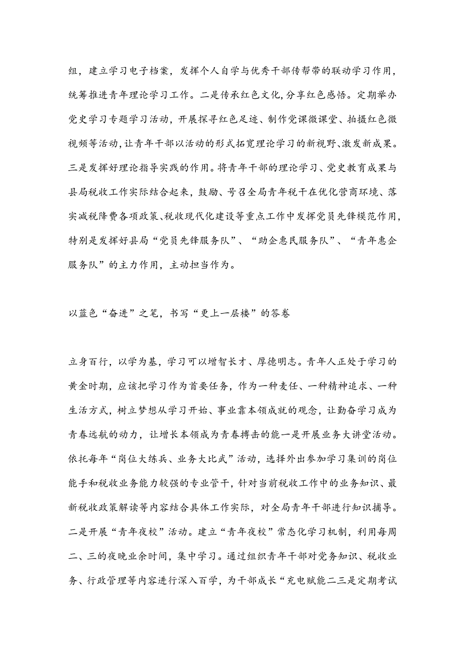 党课：培养青年干部成才为新时代税收现代化建设提高坚实人才保障.docx_第2页