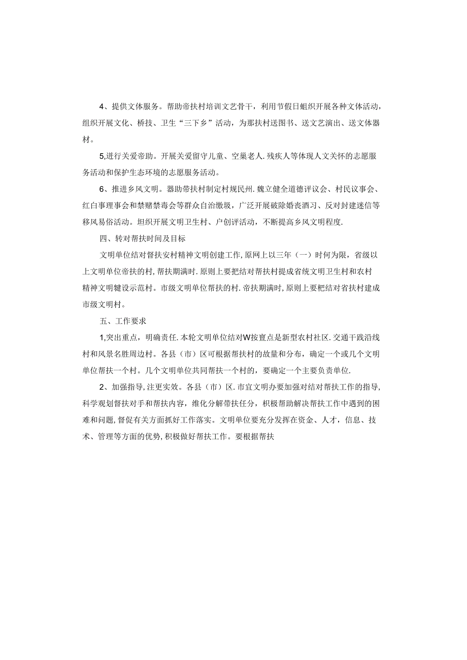 留守儿童的策划方案.docx_第2页