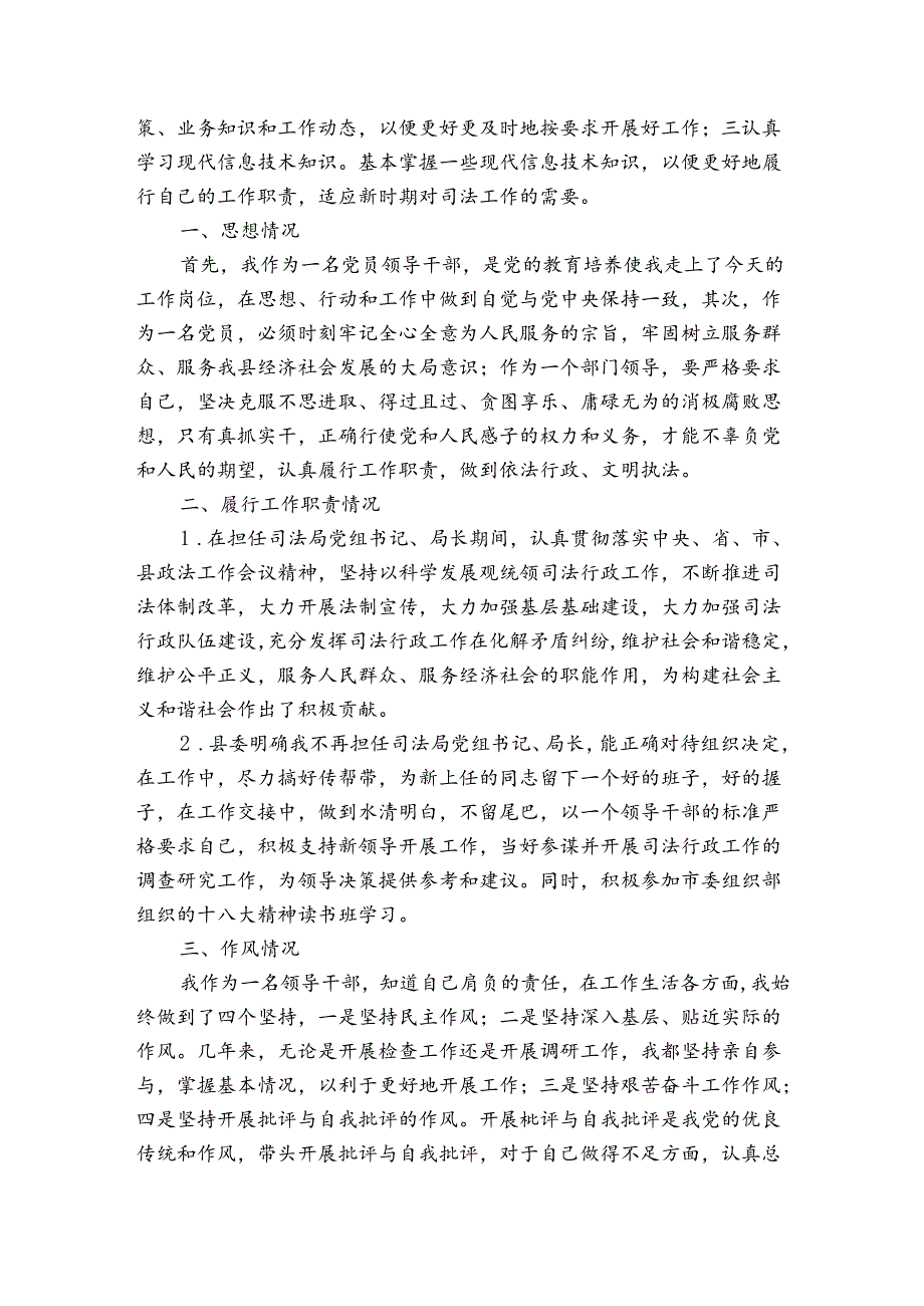 一把手述职述廉报告.docx_第3页