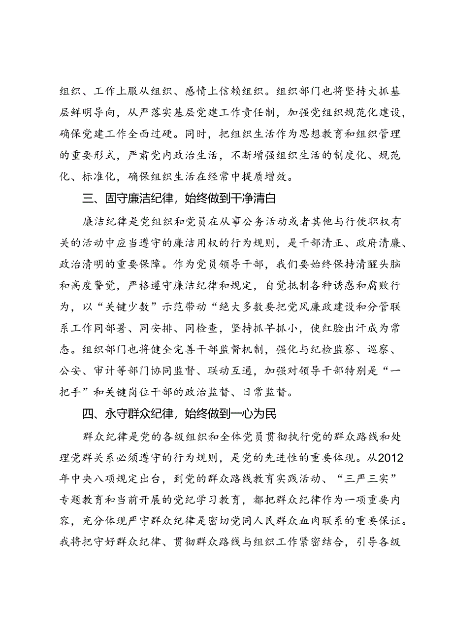 县委组织部部长在县委理论学习中心组党纪学习教育学习会上的交流发言.docx_第2页