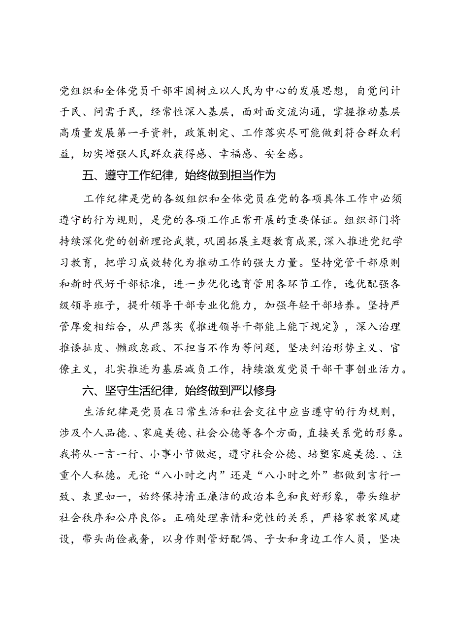 县委组织部部长在县委理论学习中心组党纪学习教育学习会上的交流发言.docx_第3页