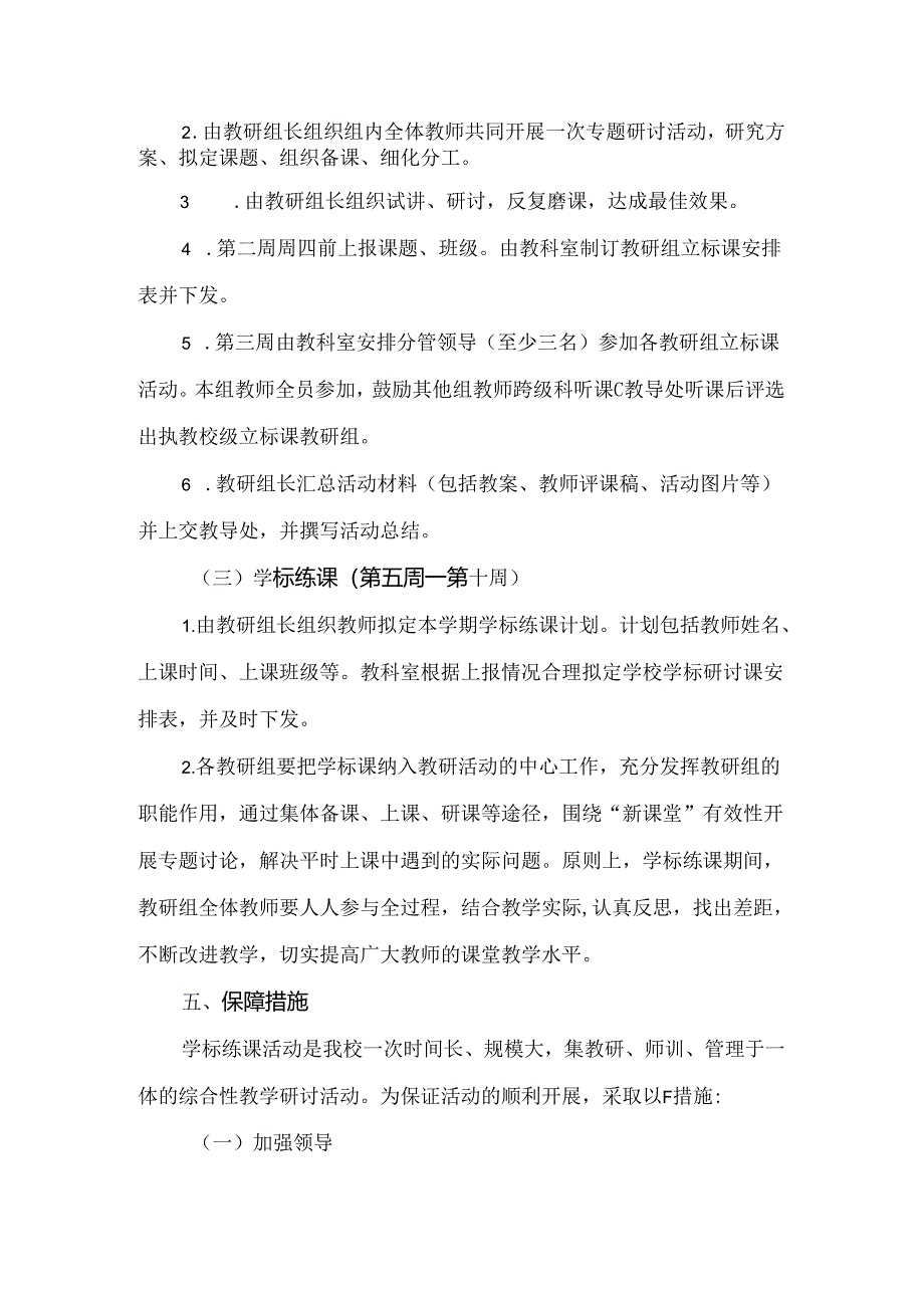 小学某学年第某学期新课堂达标“立标学标”活动方案.docx_第2页